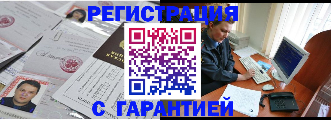 временная регистрация адрес в Смоленской области
